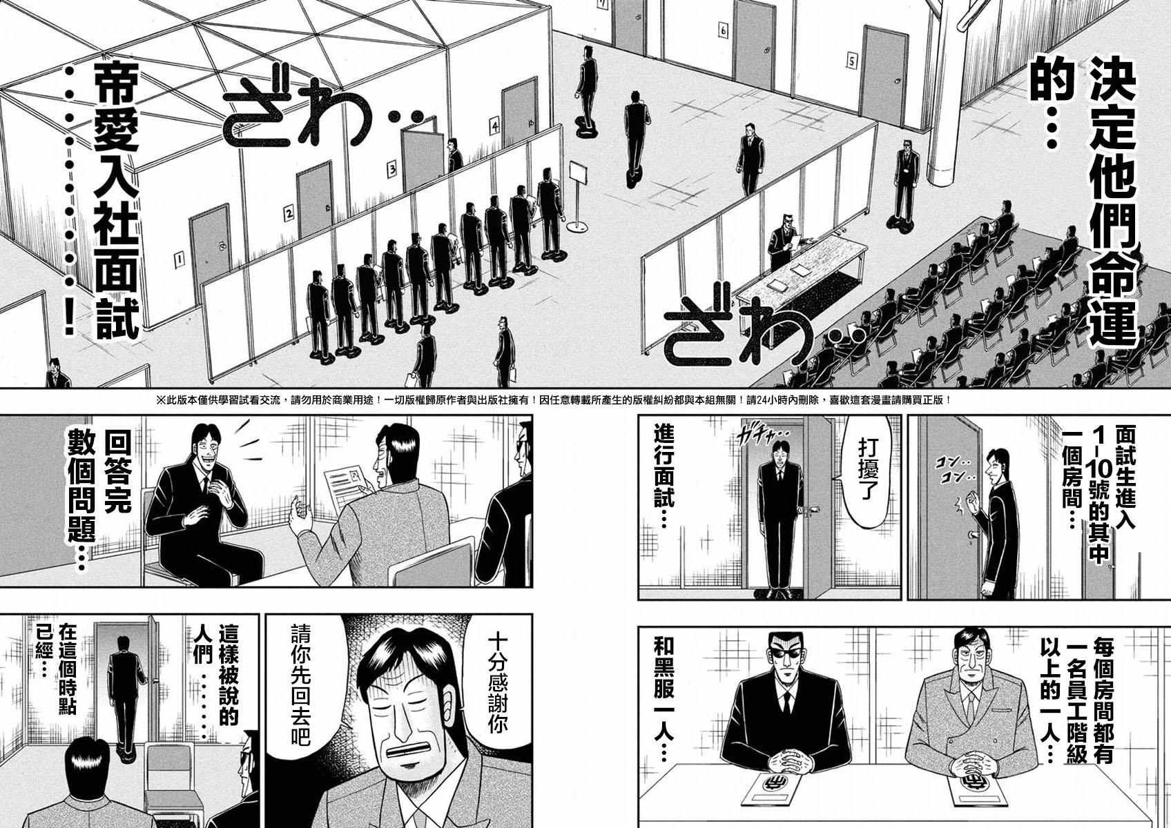 《中间管理录利根川》漫画最新章节第16话 采用免费下拉式在线观看章节第【6】张图片