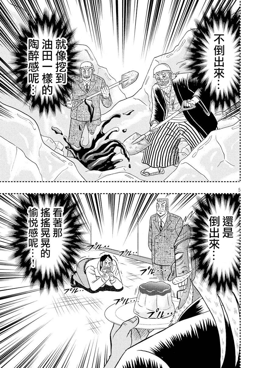 《中间管理录利根川》漫画最新章节出张番外篇免费下拉式在线观看章节第【5】张图片