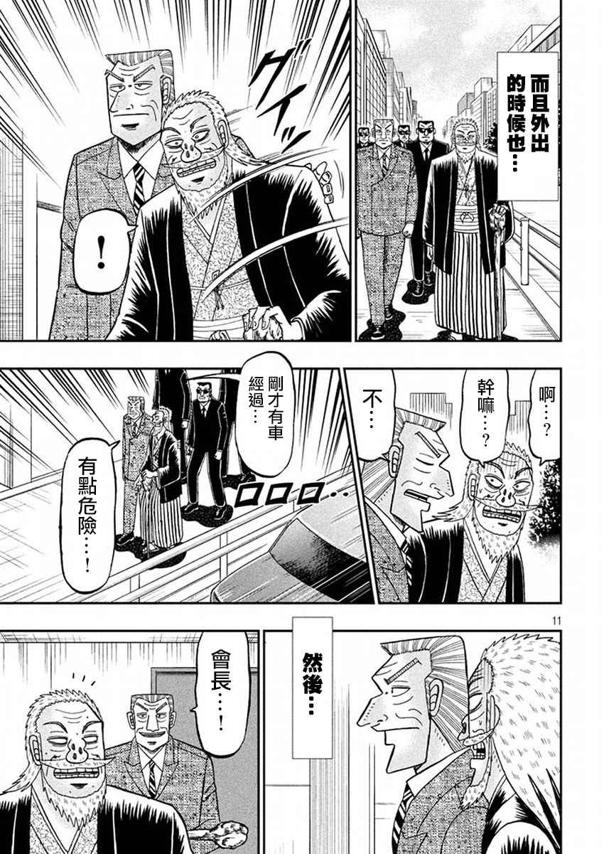 《中间管理录利根川》漫画最新章节第38话 取悦免费下拉式在线观看章节第【11】张图片