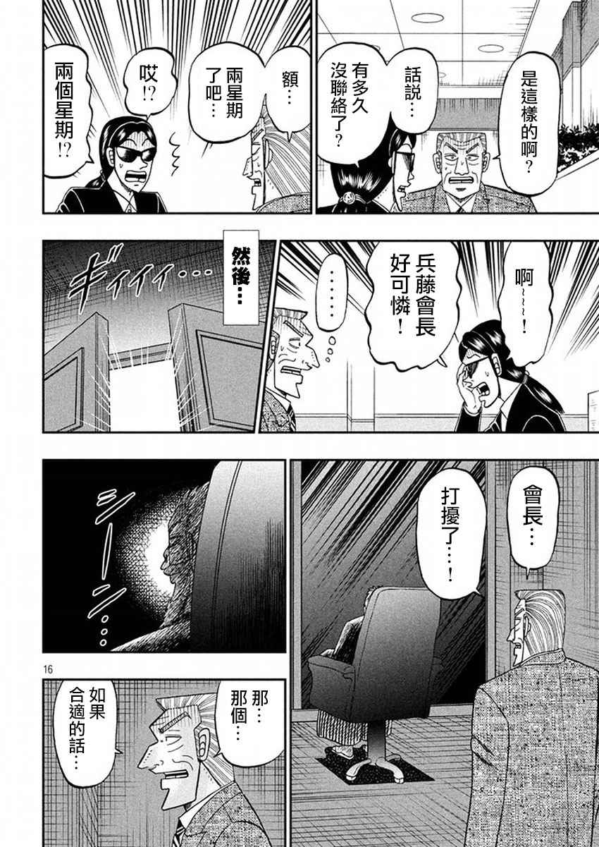 《中间管理录利根川》漫画最新章节第38话 取悦免费下拉式在线观看章节第【16】张图片