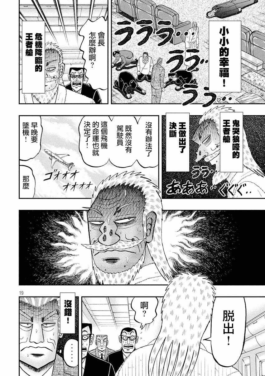 《中间管理录利根川》漫画最新章节特别篇免费下拉式在线观看章节第【16】张图片