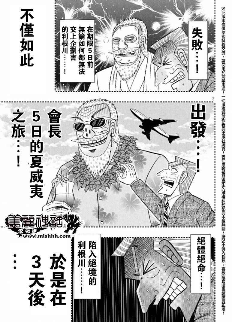 《中间管理录利根川》漫画最新章节第10话免费下拉式在线观看章节第【2】张图片