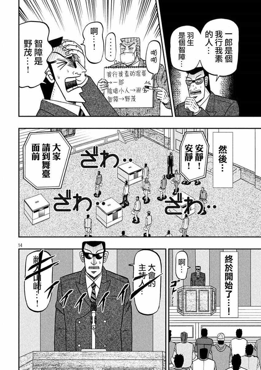 《中间管理录利根川》漫画最新章节第26话免费下拉式在线观看章节第【14】张图片