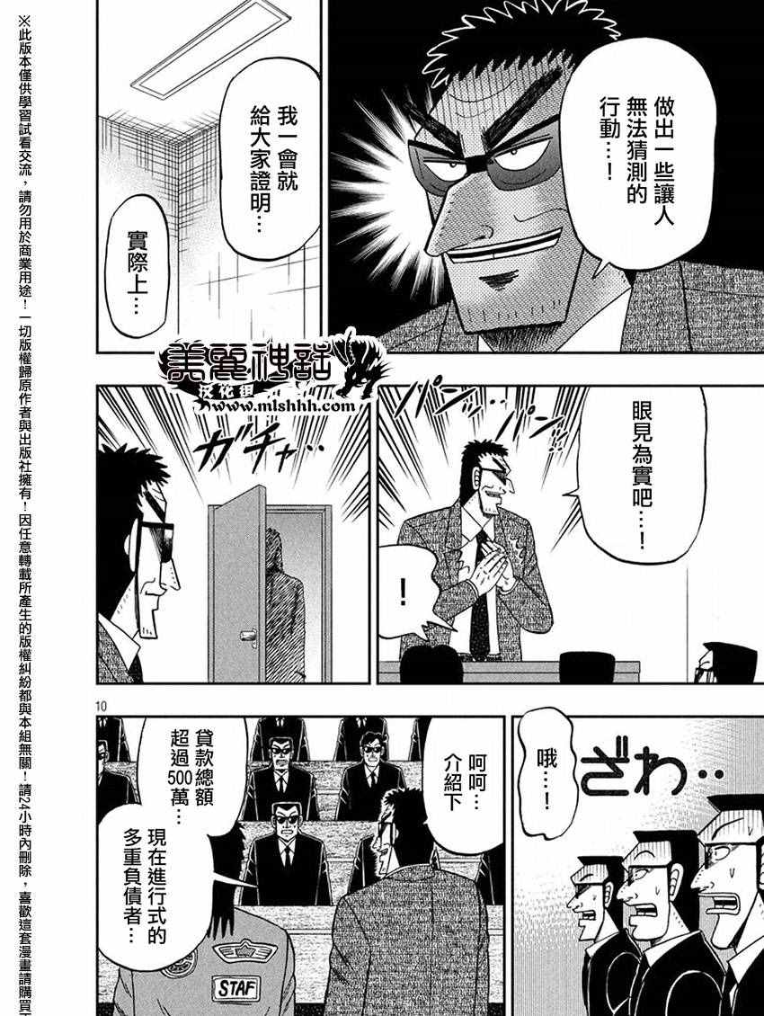 《中间管理录利根川》漫画最新章节第19话 讲习免费下拉式在线观看章节第【9】张图片