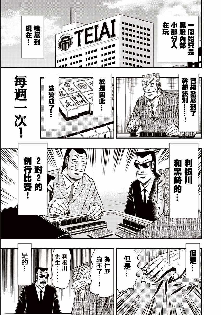 《中间管理录利根川》漫画最新章节第50话 博才免费下拉式在线观看章节第【3】张图片