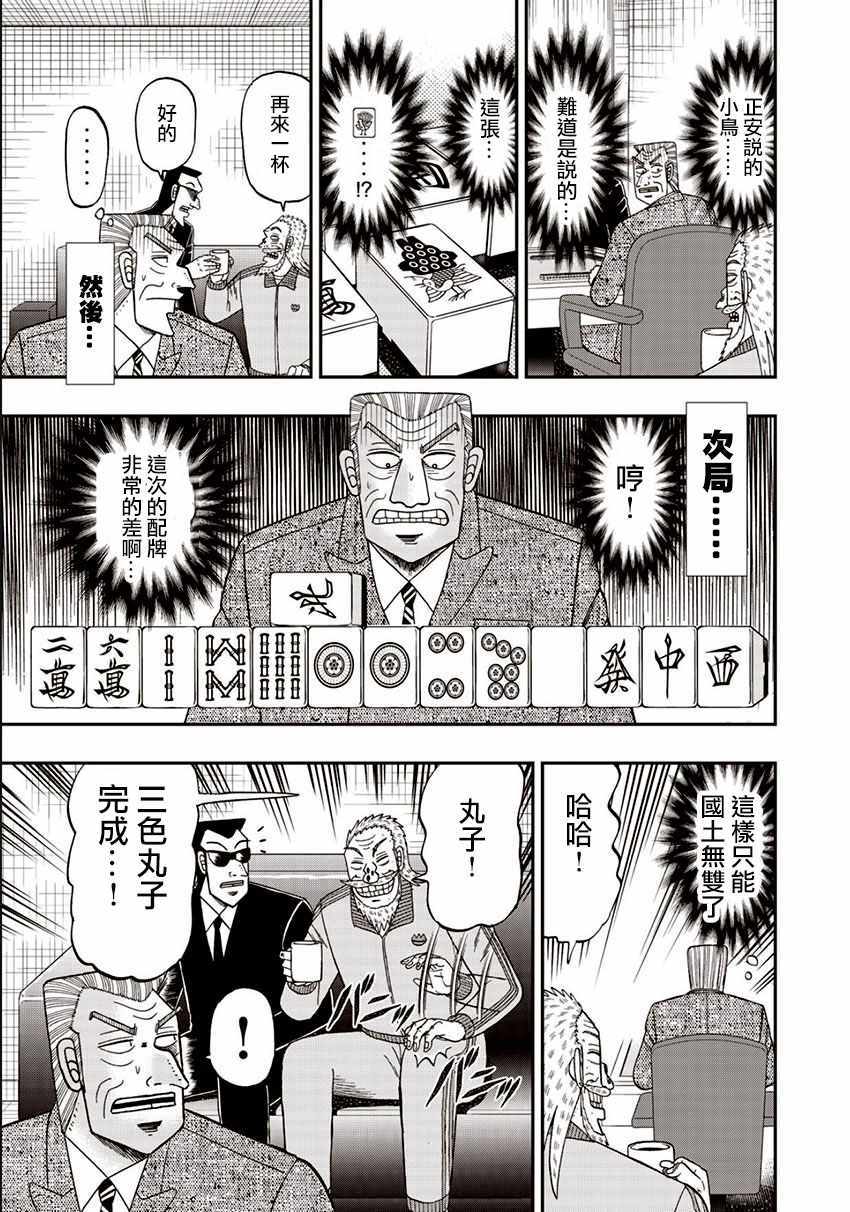 《中间管理录利根川》漫画最新章节第50话 博才免费下拉式在线观看章节第【11】张图片