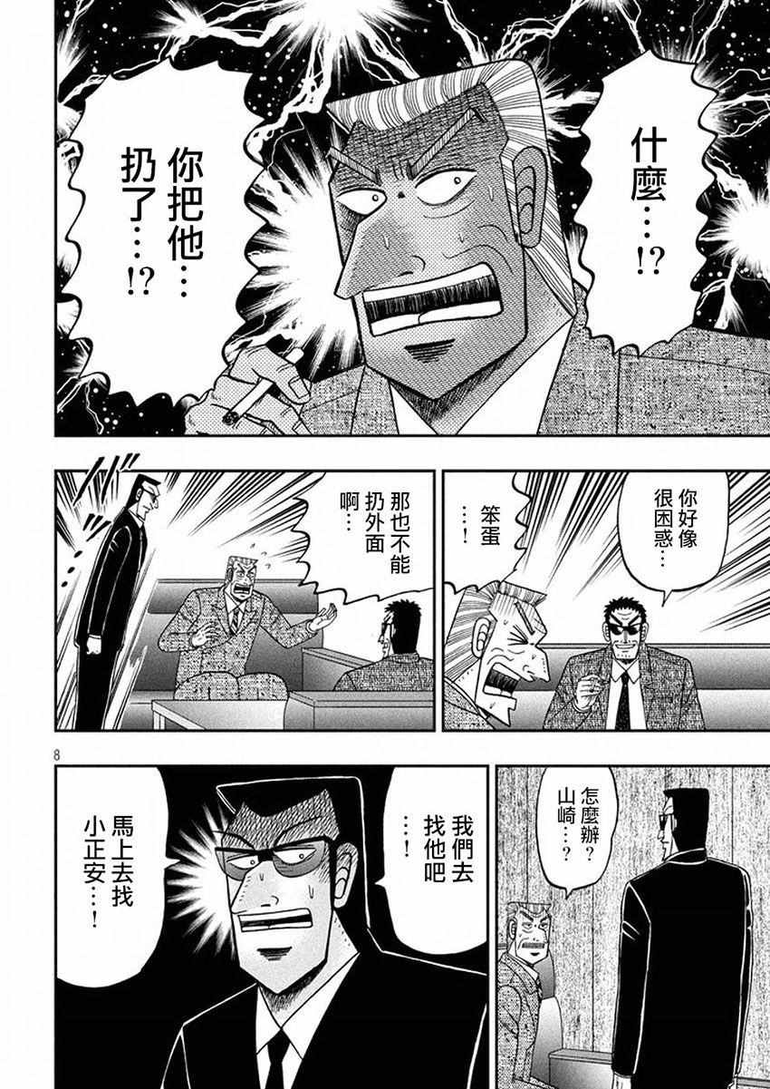 《中间管理录利根川》漫画最新章节第24话 肉食免费下拉式在线观看章节第【8】张图片