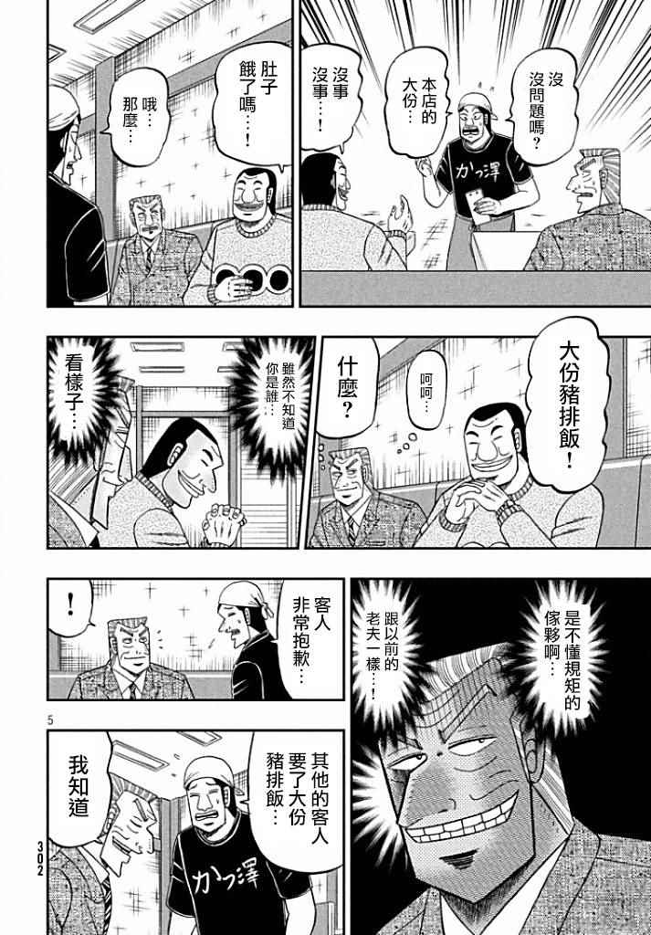 《中间管理录利根川》漫画最新章节利根川VS大槻免费下拉式在线观看章节第【5】张图片