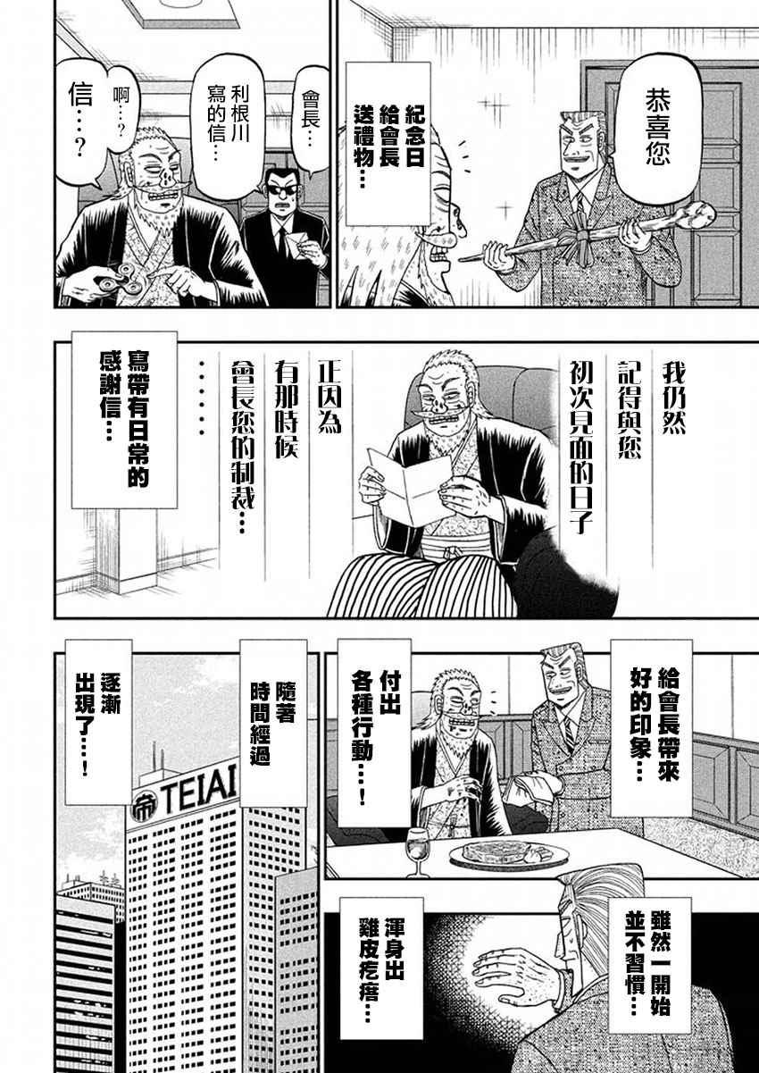 《中间管理录利根川》漫画最新章节第38话 取悦免费下拉式在线观看章节第【12】张图片