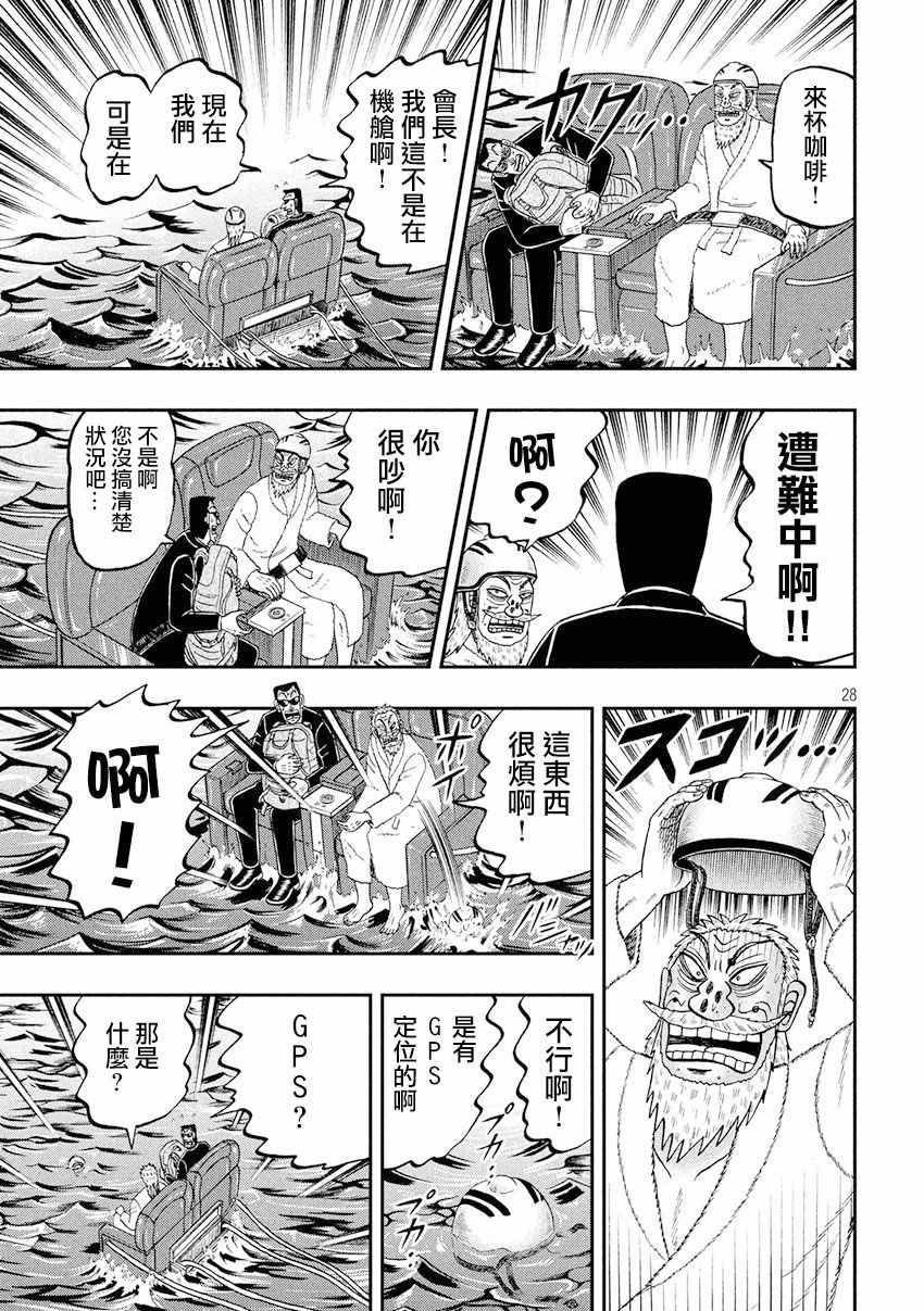 《中间管理录利根川》漫画最新章节特别篇免费下拉式在线观看章节第【25】张图片