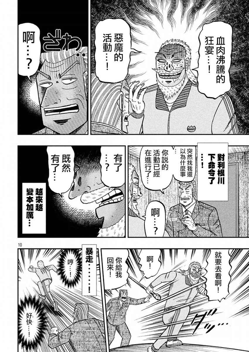 《中间管理录利根川》漫画最新章节第40话 暴走免费下拉式在线观看章节第【10】张图片