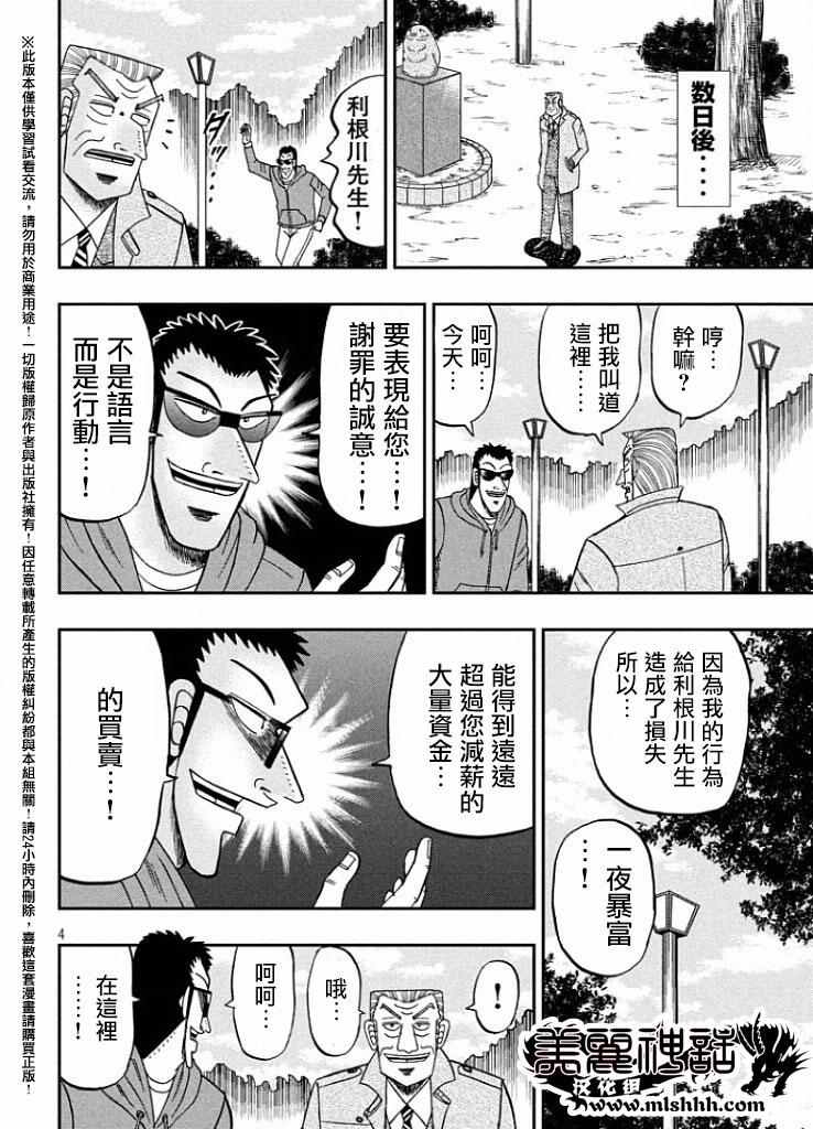 《中间管理录利根川》漫画最新章节第15话 手招免费下拉式在线观看章节第【5】张图片