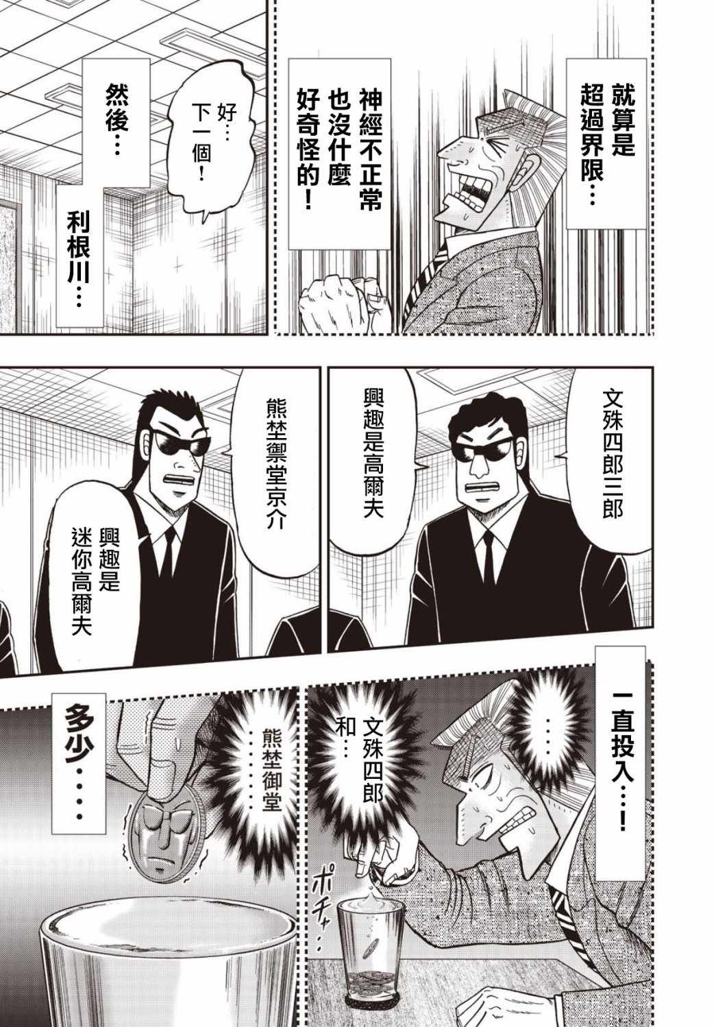 《中间管理录利根川》漫画最新章节第49话 死闘免费下拉式在线观看章节第【12】张图片