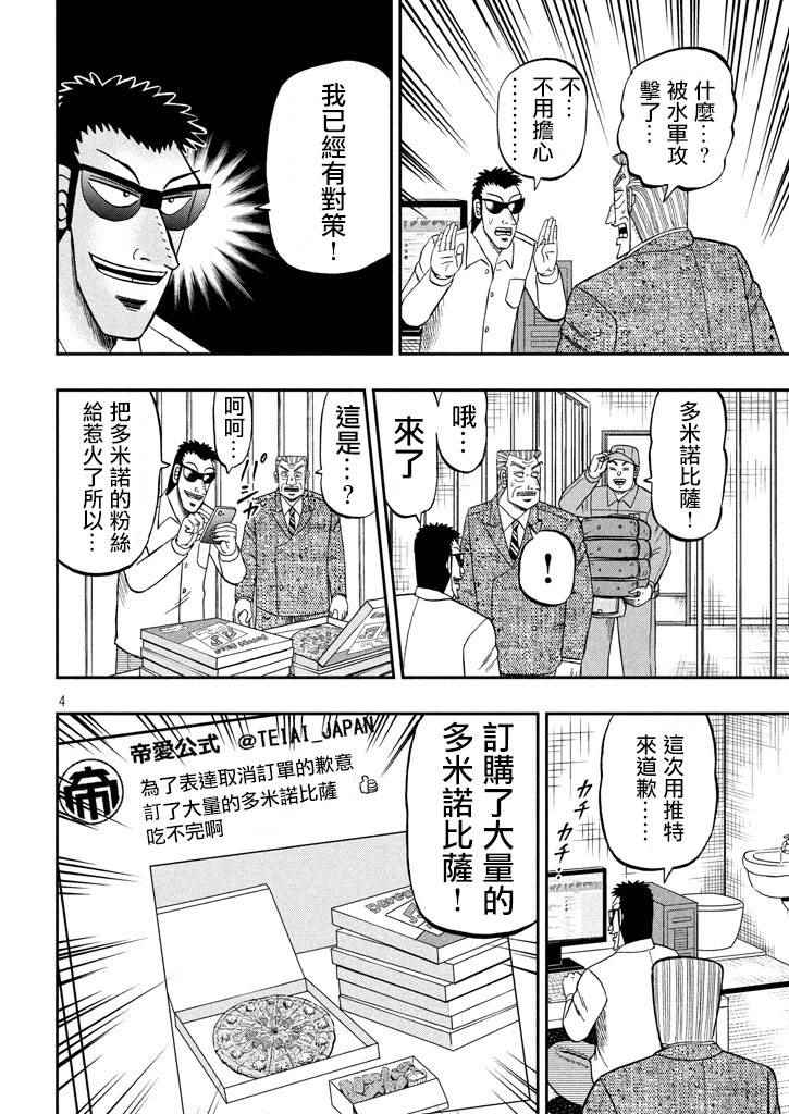 《中间管理录利根川》漫画最新章节第41话 灼热免费下拉式在线观看章节第【4】张图片