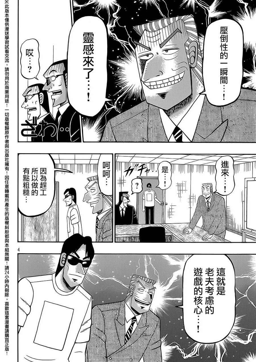 《中间管理录利根川》漫画最新章节第6话免费下拉式在线观看章节第【3】张图片