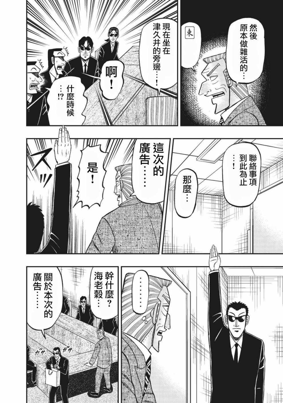 《中间管理录利根川》漫画最新章节第45话 提供免费下拉式在线观看章节第【4】张图片