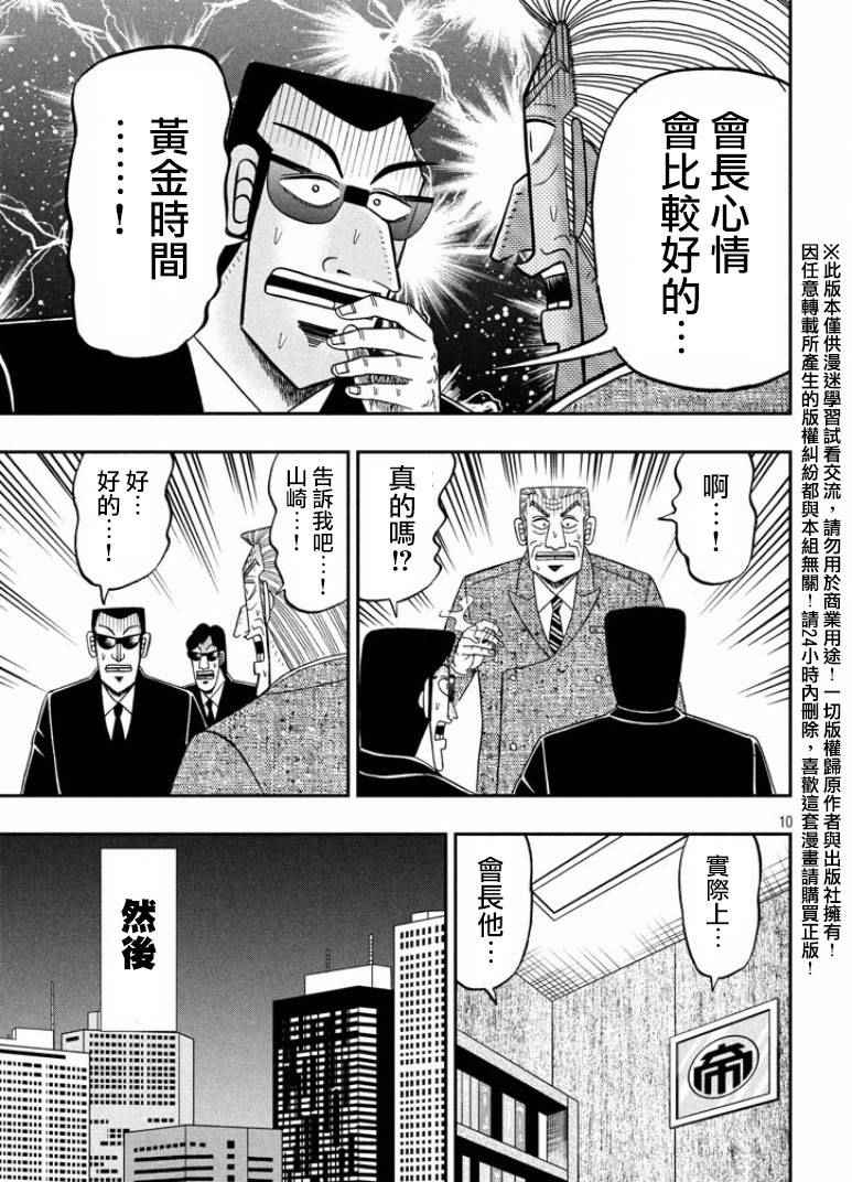 《中间管理录利根川》漫画最新章节第9话 角度免费下拉式在线观看章节第【10】张图片