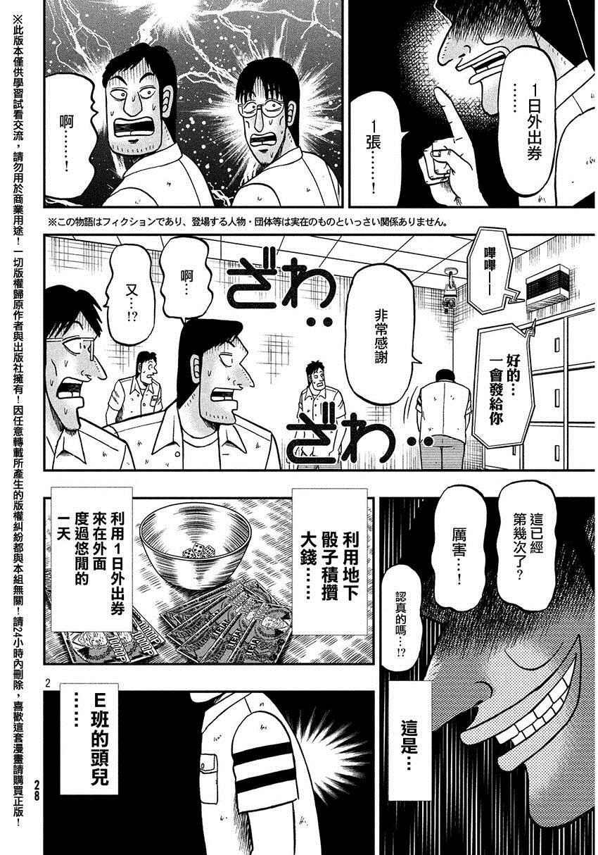 《中间管理录利根川》漫画最新章节外传：第1话  外出免费下拉式在线观看章节第【2】张图片