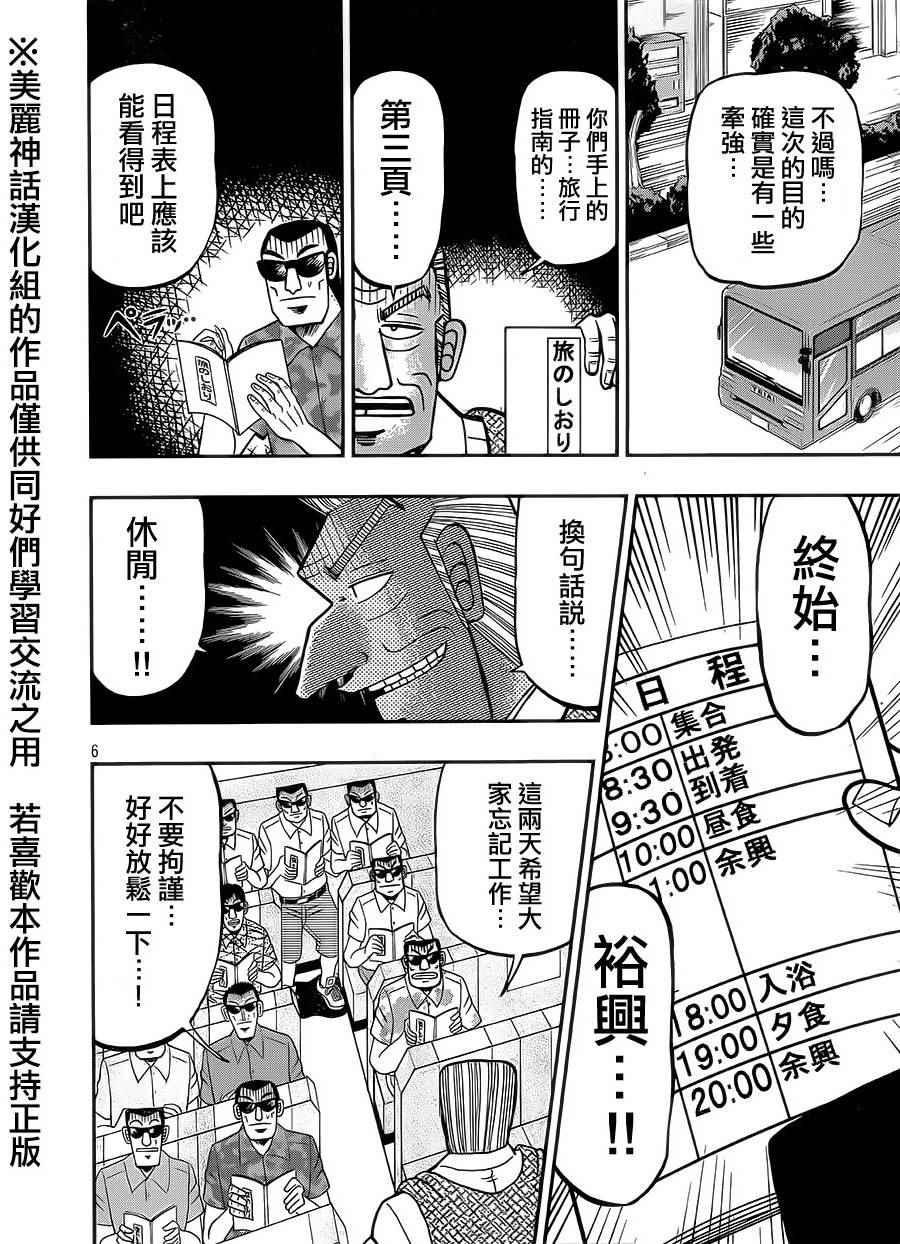 《中间管理录利根川》漫画最新章节第4话 裕兴免费下拉式在线观看章节第【6】张图片