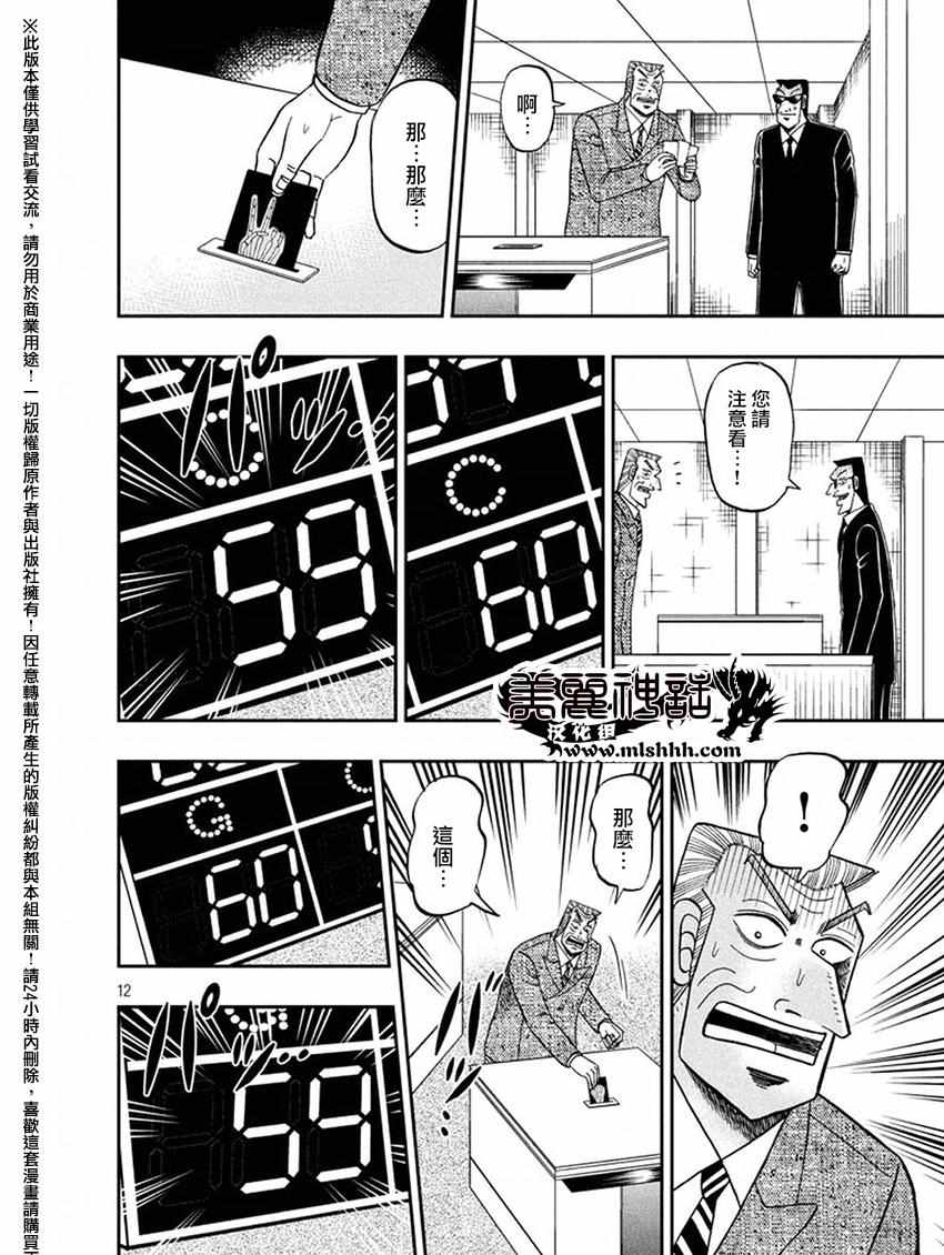 《中间管理录利根川》漫画最新章节第18话 计策免费下拉式在线观看章节第【12】张图片