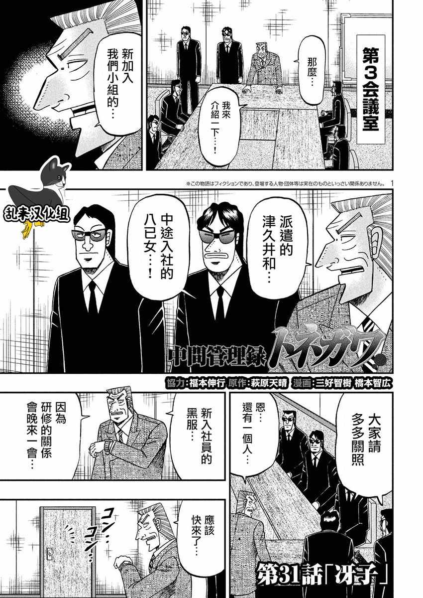 《中间管理录利根川》漫画最新章节第31话 冴子免费下拉式在线观看章节第【1】张图片