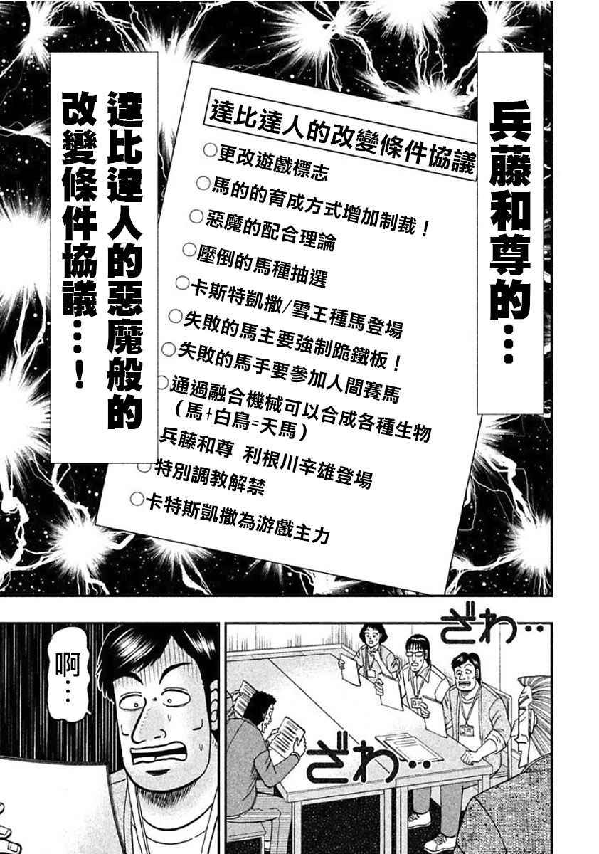 《中间管理录利根川》漫画最新章节番外篇-改变免费下拉式在线观看章节第【9】张图片