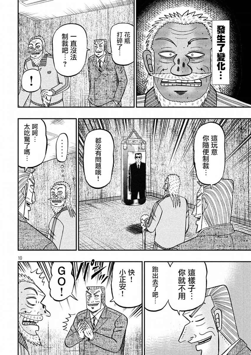 《中间管理录利根川》漫画最新章节第39话 爱玩免费下拉式在线观看章节第【10】张图片