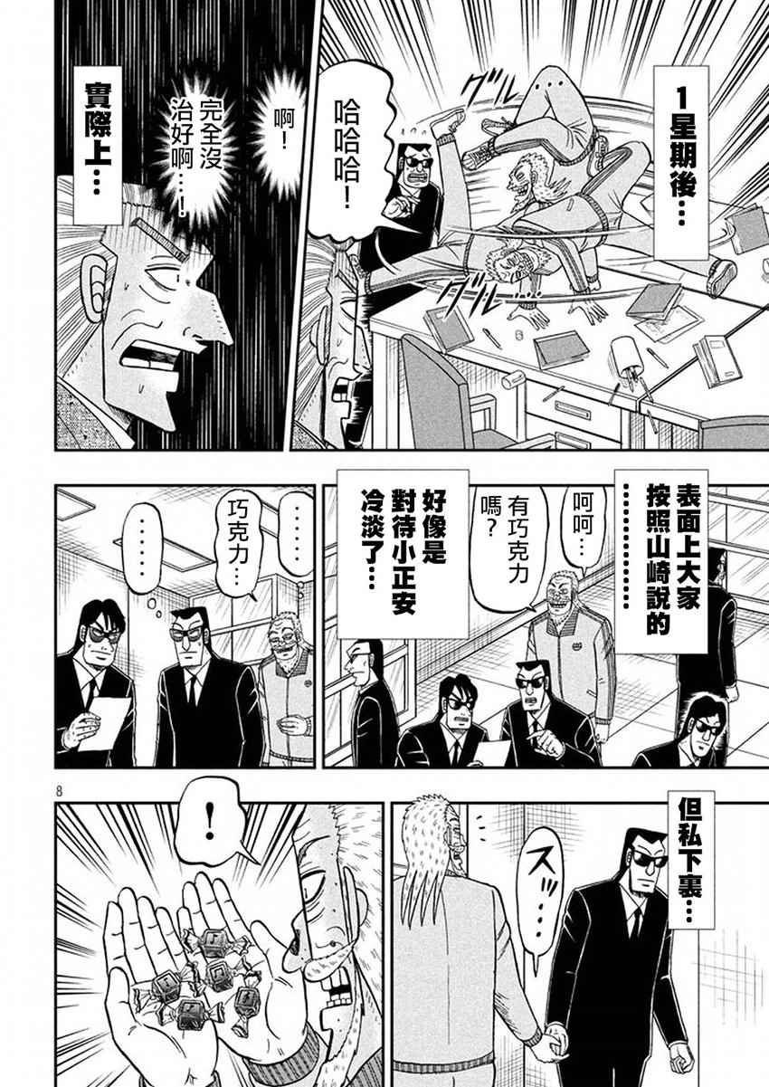 《中间管理录利根川》漫画最新章节第40话 暴走免费下拉式在线观看章节第【8】张图片