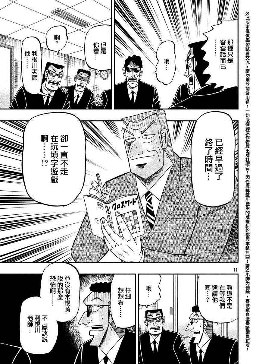 《中间管理录利根川》漫画最新章节饮会免费下拉式在线观看章节第【10】张图片