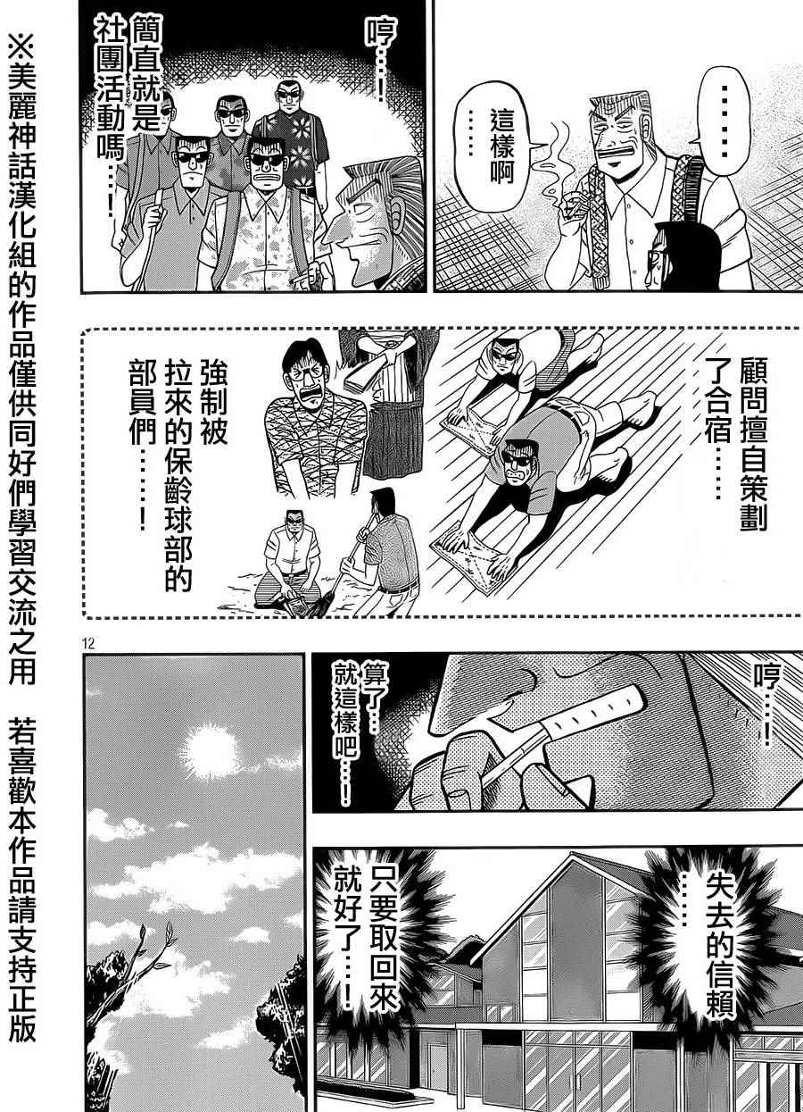 《中间管理录利根川》漫画最新章节第4话 裕兴免费下拉式在线观看章节第【12】张图片