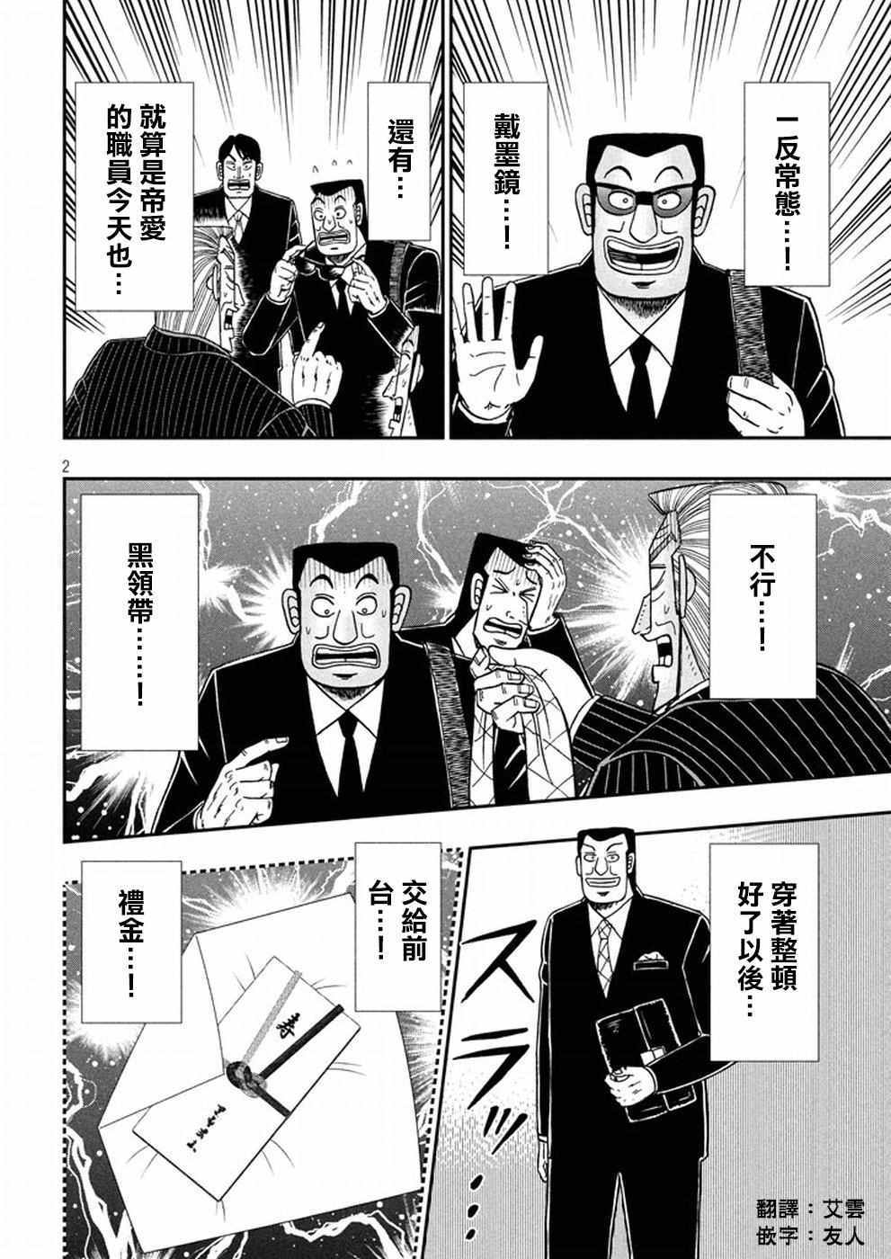 《中间管理录利根川》漫画最新章节第25话 白服免费下拉式在线观看章节第【2】张图片