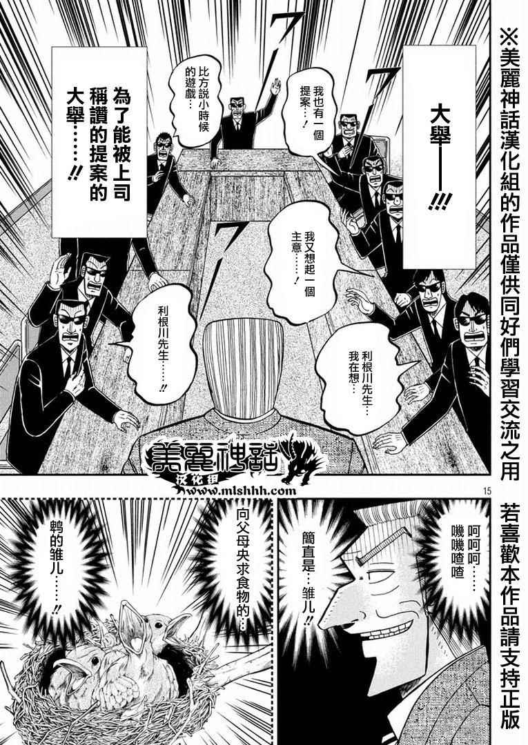 《中间管理录利根川》漫画最新章节第2话 注油免费下拉式在线观看章节第【14】张图片