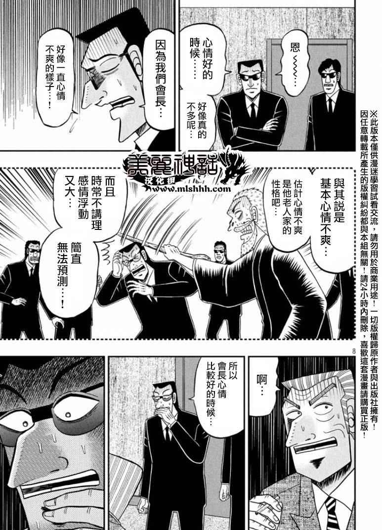 《中间管理录利根川》漫画最新章节第9话 角度免费下拉式在线观看章节第【8】张图片