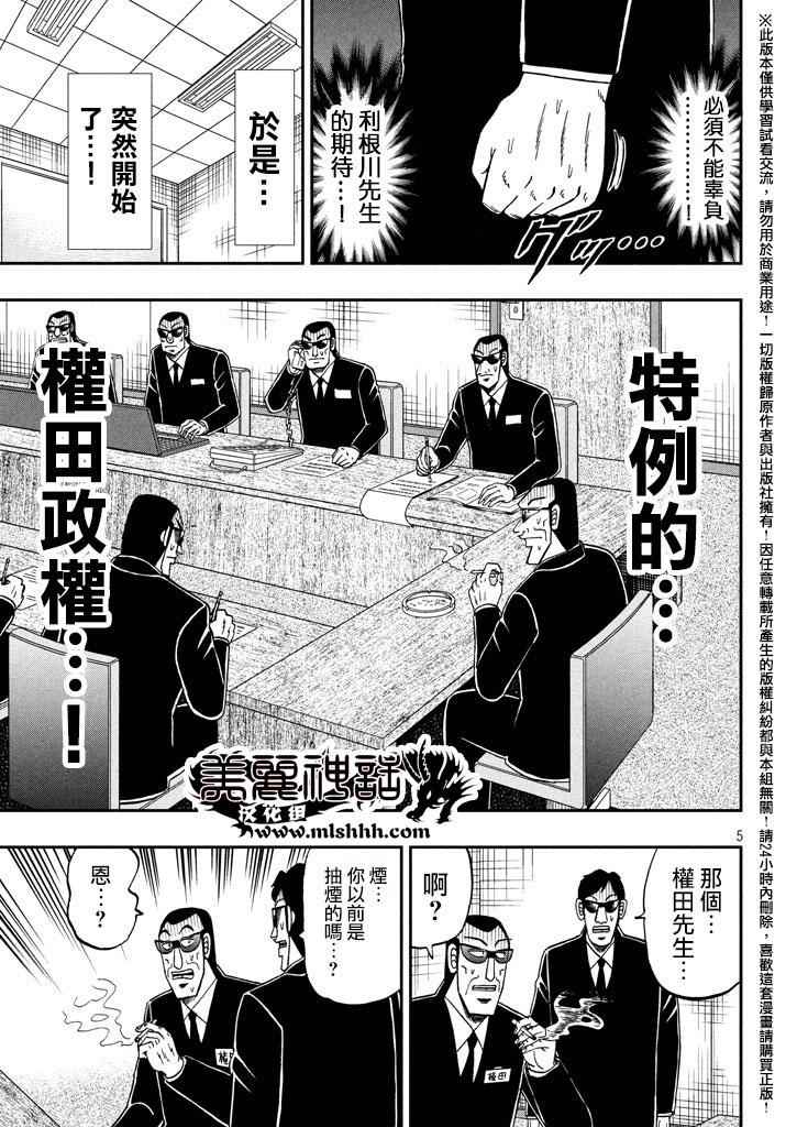 《中间管理录利根川》漫画最新章节第14话 代理免费下拉式在线观看章节第【5】张图片