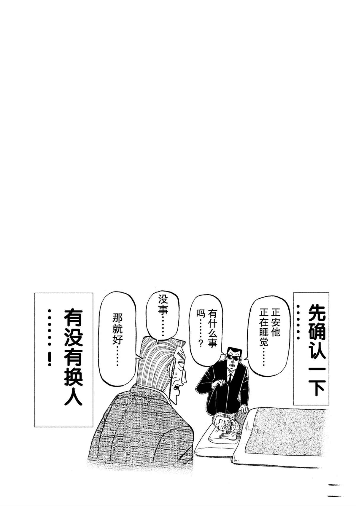 《中间管理录利根川》漫画最新章节第51话 试看版免费下拉式在线观看章节第【22】张图片