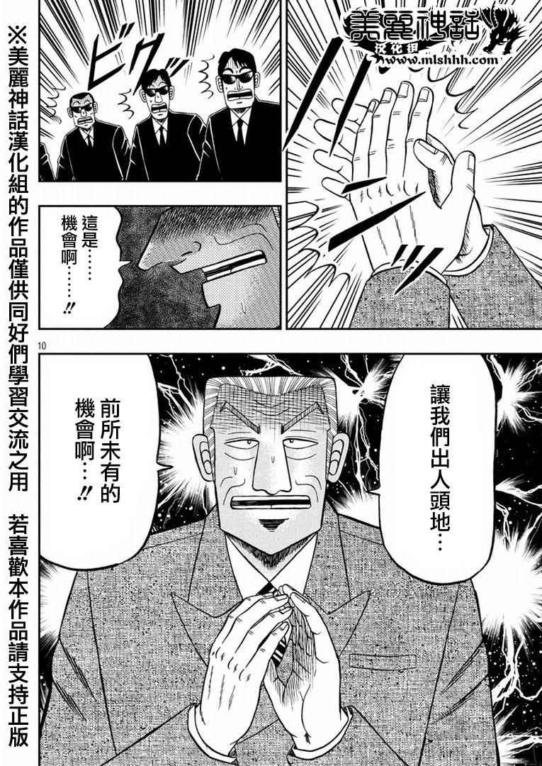 《中间管理录利根川》漫画最新章节第2话 注油免费下拉式在线观看章节第【9】张图片