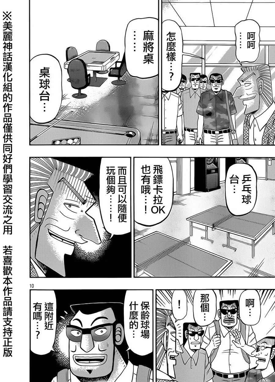 《中间管理录利根川》漫画最新章节第4话 裕兴免费下拉式在线观看章节第【10】张图片