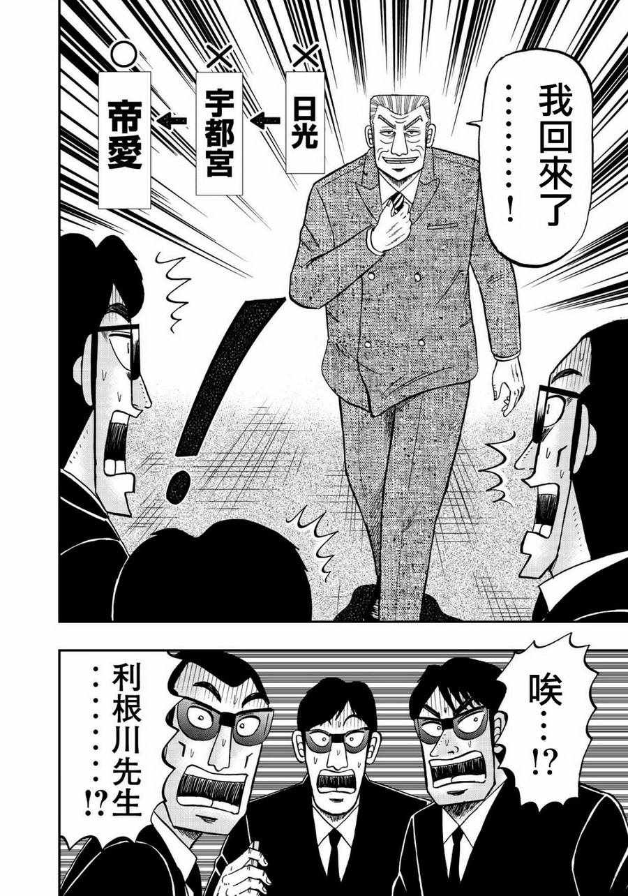 《中间管理录利根川》漫画最新章节第48话 安息免费下拉式在线观看章节第【18】张图片