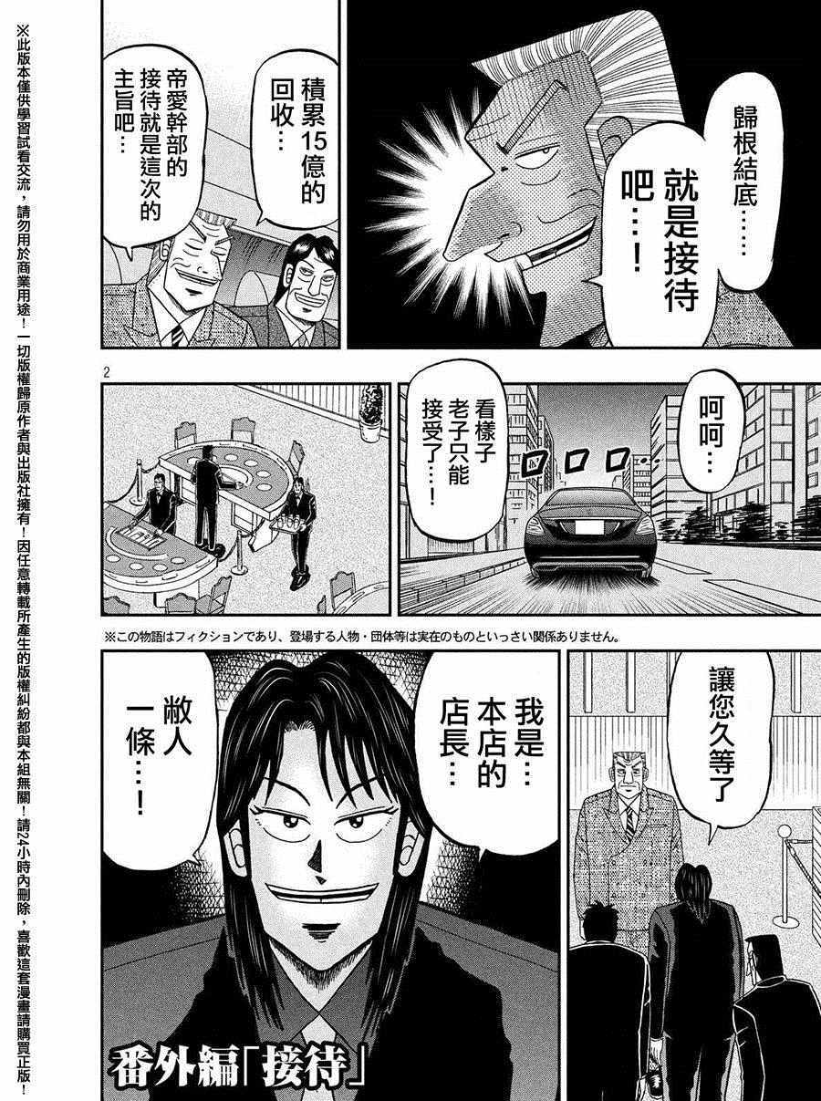 《中间管理录利根川》漫画最新章节外传：第2话  接待免费下拉式在线观看章节第【2】张图片