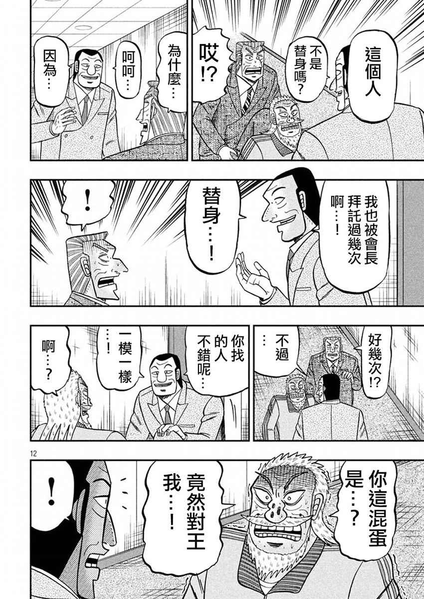 《中间管理录利根川》漫画最新章节第40话 暴走免费下拉式在线观看章节第【12】张图片