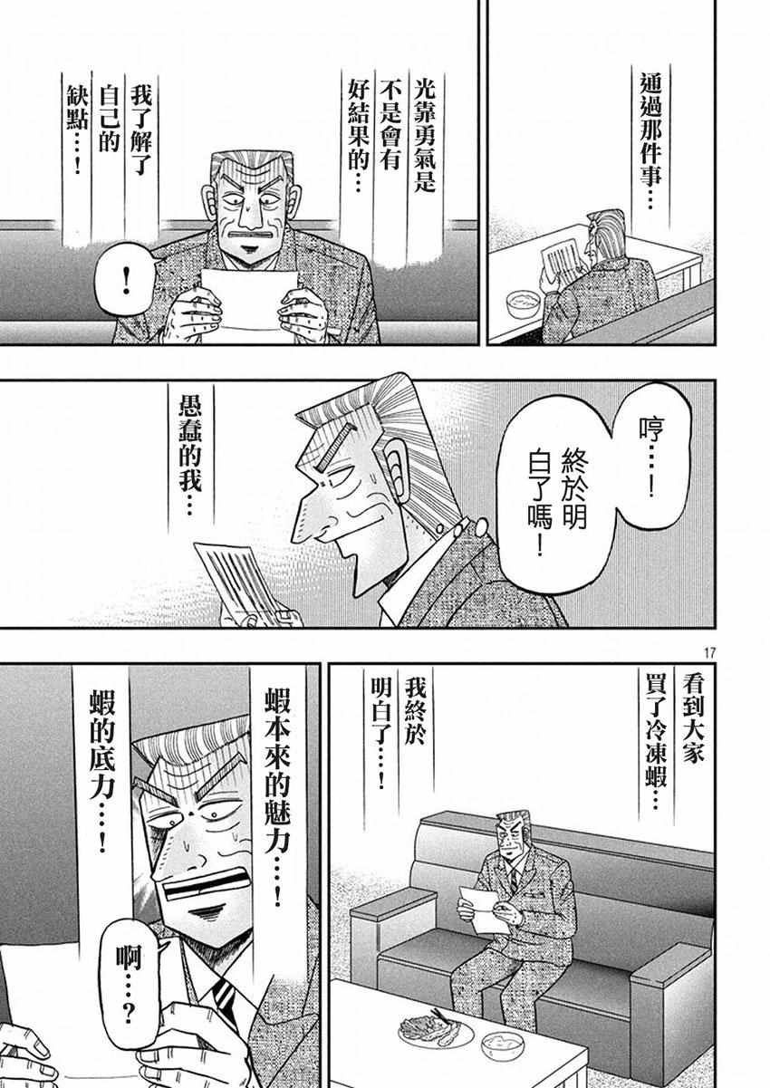 《中间管理录利根川》漫画最新章节第27话 海老免费下拉式在线观看章节第【16】张图片