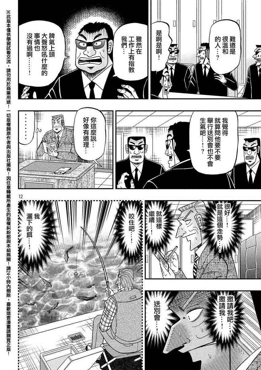 《中间管理录利根川》漫画最新章节饮会免费下拉式在线观看章节第【11】张图片