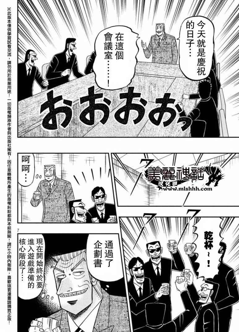 《中间管理录利根川》漫画最新章节第10话免费下拉式在线观看章节第【6】张图片