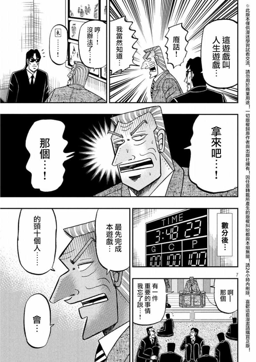 《中间管理录利根川》漫画最新章节第20话 人生免费下拉式在线观看章节第【7】张图片