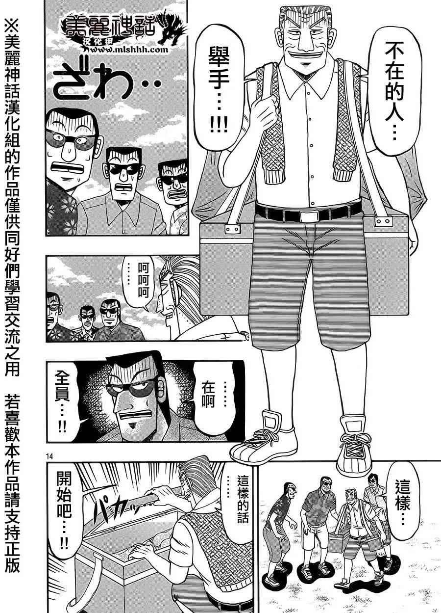 《中间管理录利根川》漫画最新章节第4话 裕兴免费下拉式在线观看章节第【14】张图片