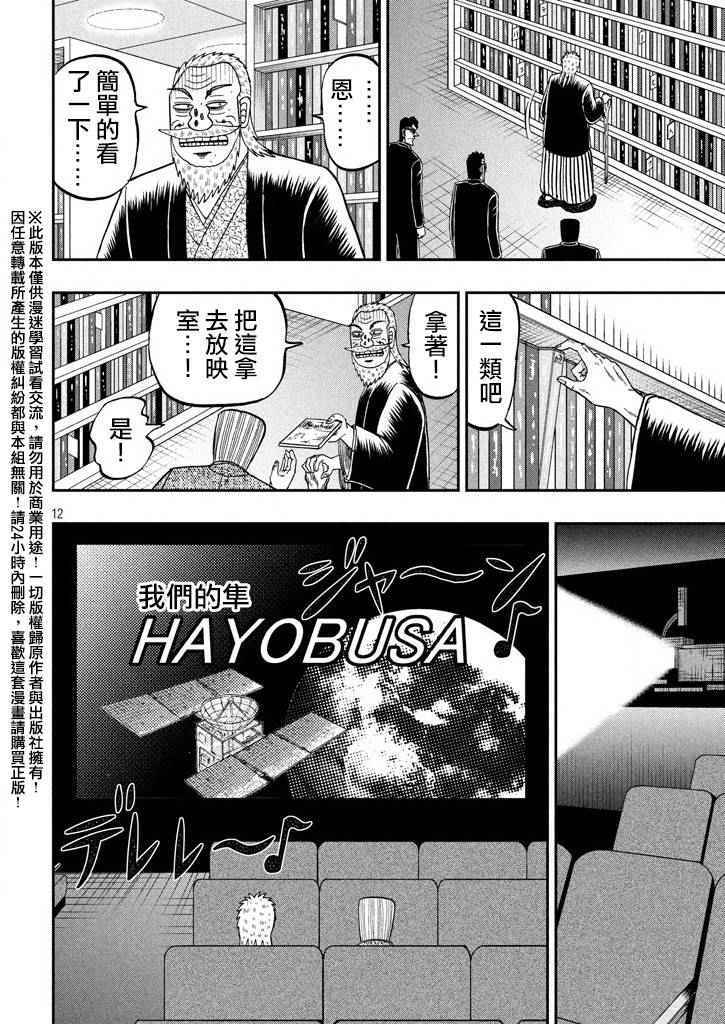 《中间管理录利根川》漫画最新章节第8话免费下拉式在线观看章节第【13】张图片