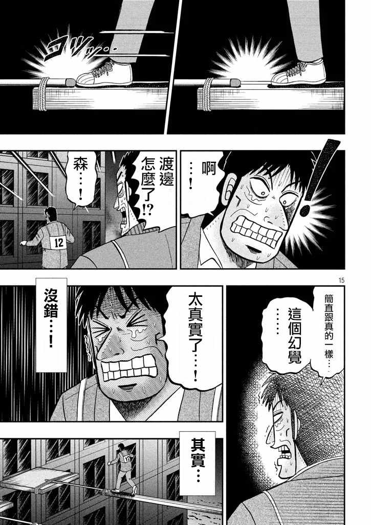 《中间管理录利根川》漫画最新章节第43话 先细免费下拉式在线观看章节第【15】张图片