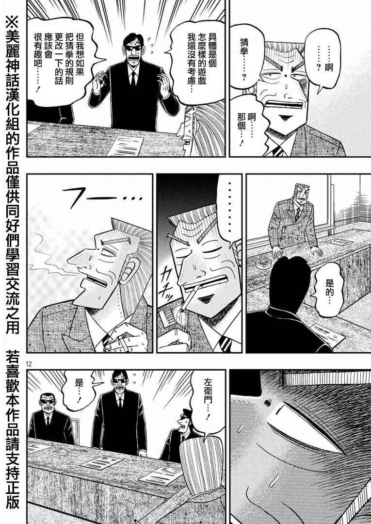 《中间管理录利根川》漫画最新章节第2话 注油免费下拉式在线观看章节第【11】张图片