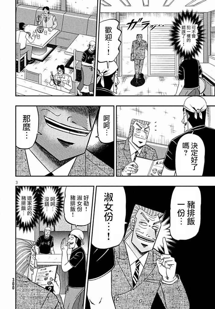 《中间管理录利根川》漫画最新章节利根川VS大槻免费下拉式在线观看章节第【3】张图片