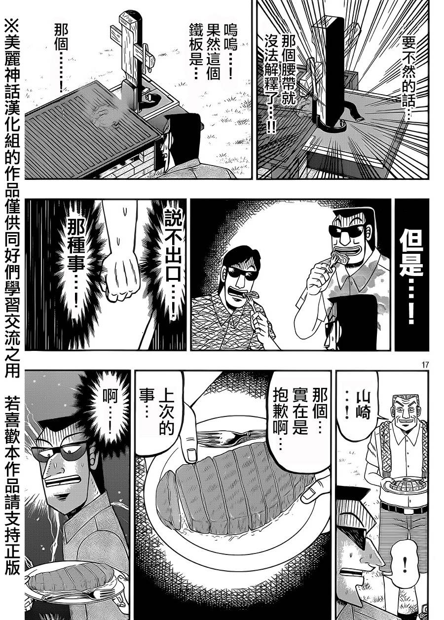 《中间管理录利根川》漫画最新章节第5话免费下拉式在线观看章节第【17】张图片